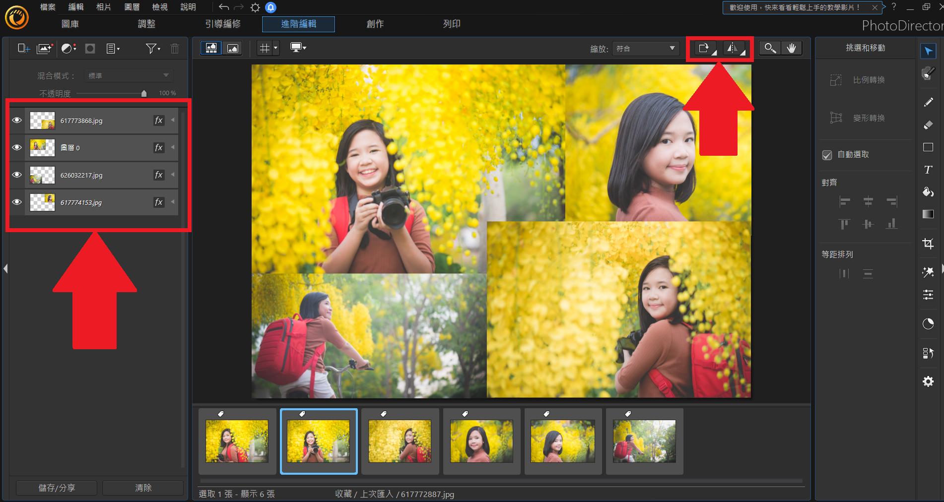 相片大師：合併照片